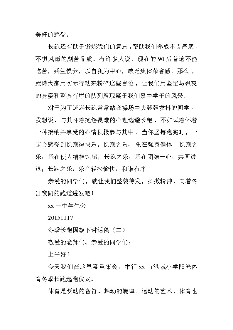 冬季长跑国旗下讲话稿.doc第2页