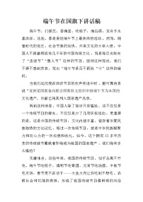 端午节在国旗下讲话稿