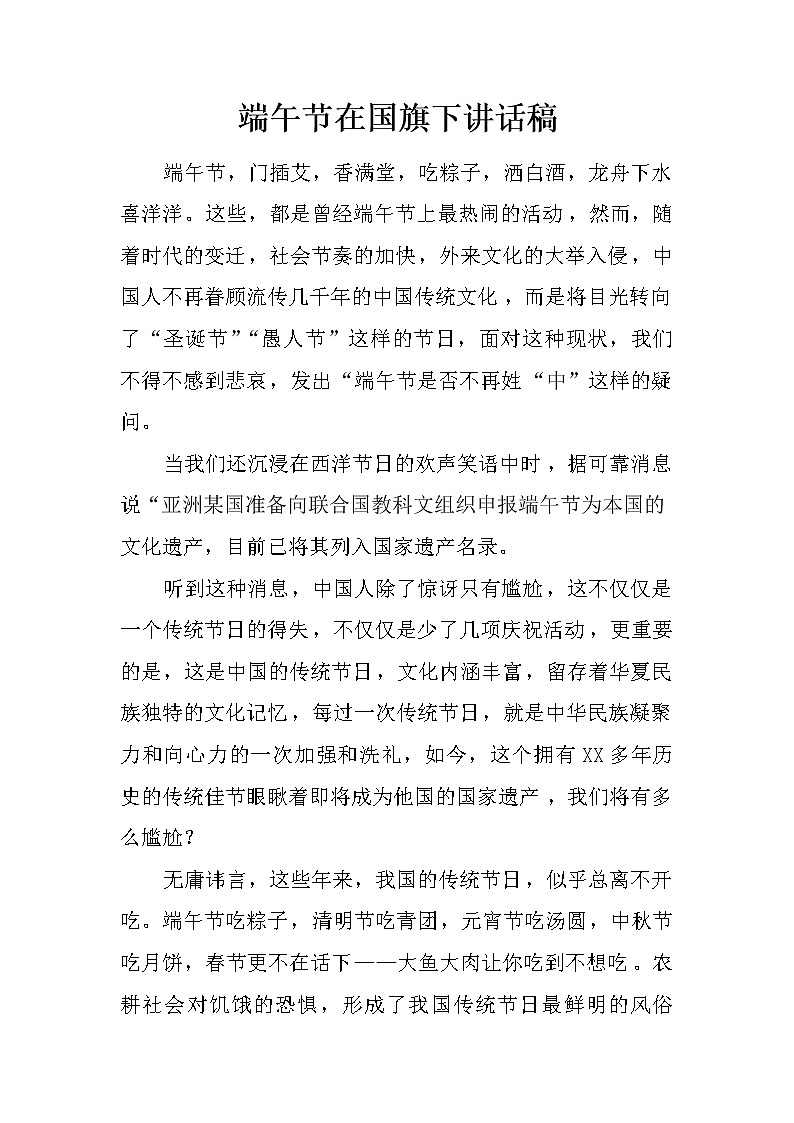 端午节在国旗下讲话稿第1页