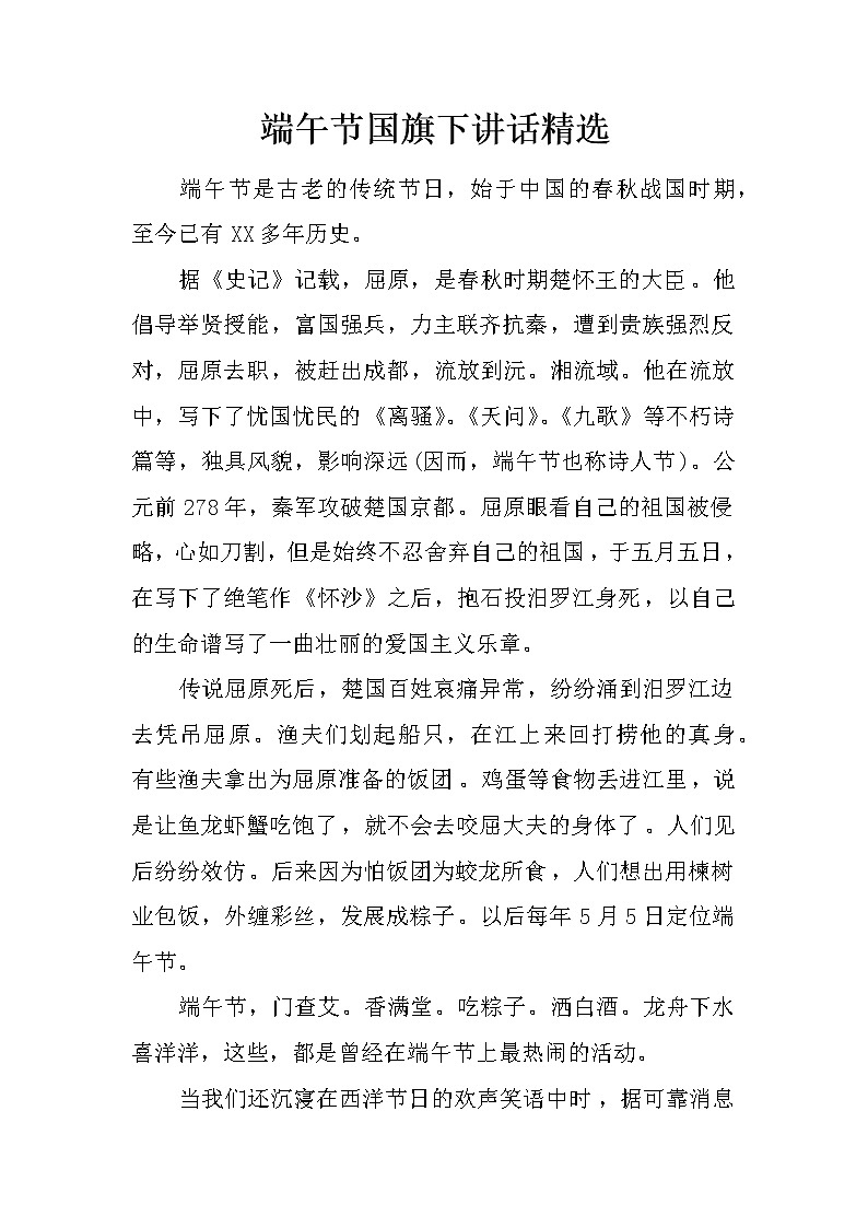 端午节国旗下讲话精选第1页