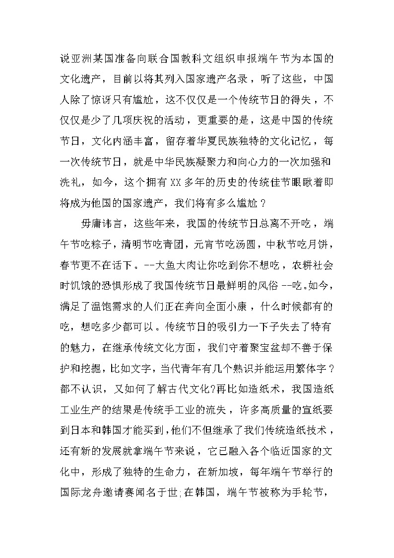 端午节国旗下讲话精选第2页