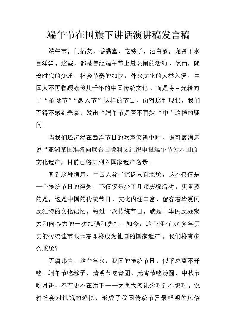 端午节在国旗下讲话演讲稿发言稿第1页