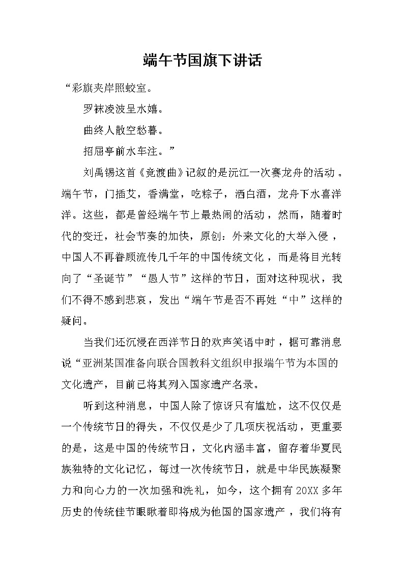 端午节国旗下讲话第1页