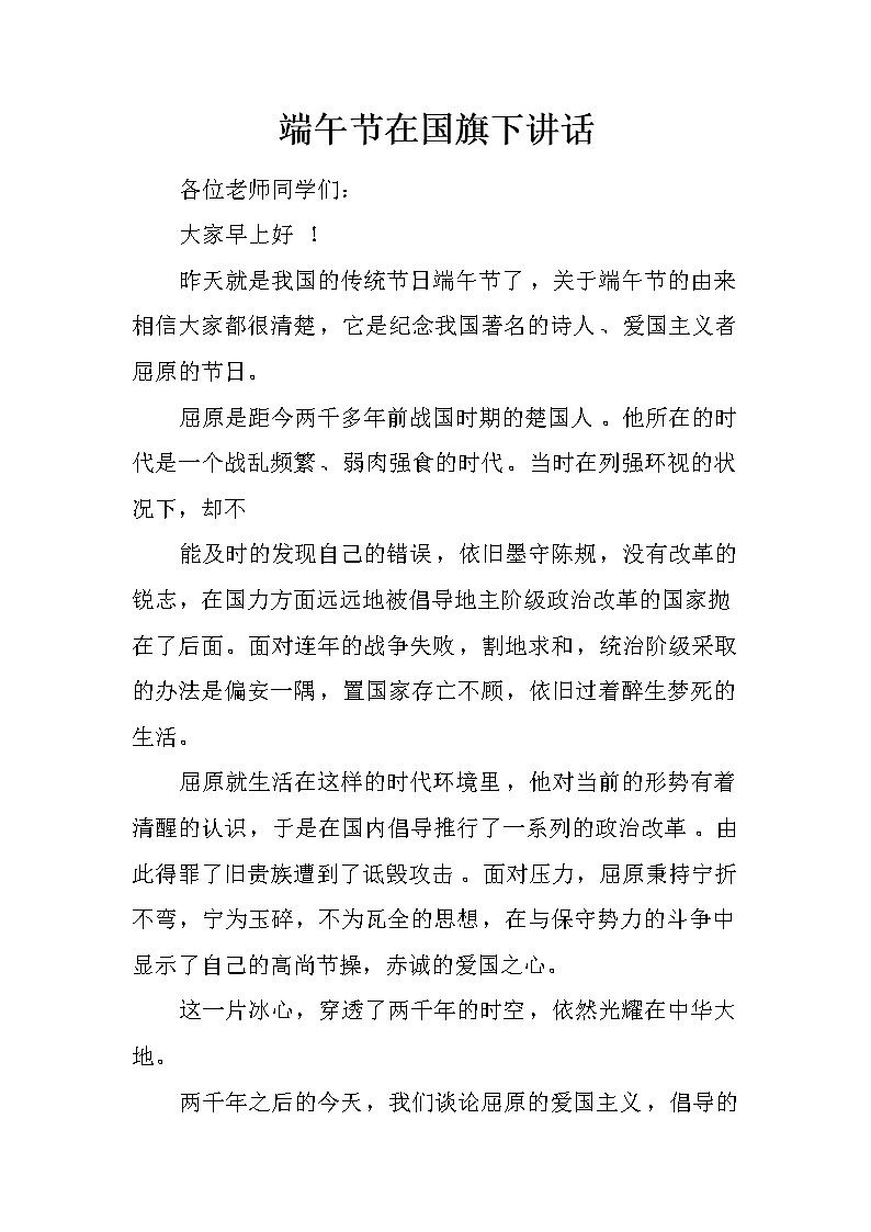 端午节在国旗下讲话第1页