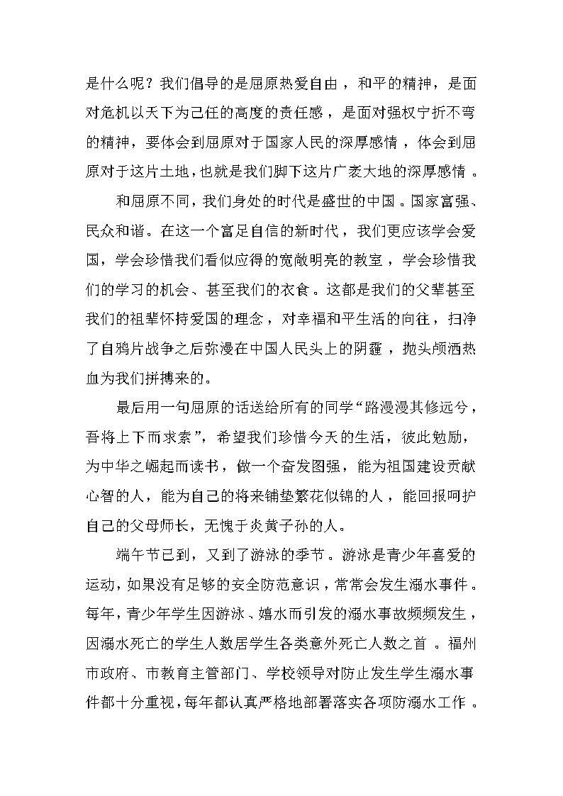 端午节在国旗下讲话第2页