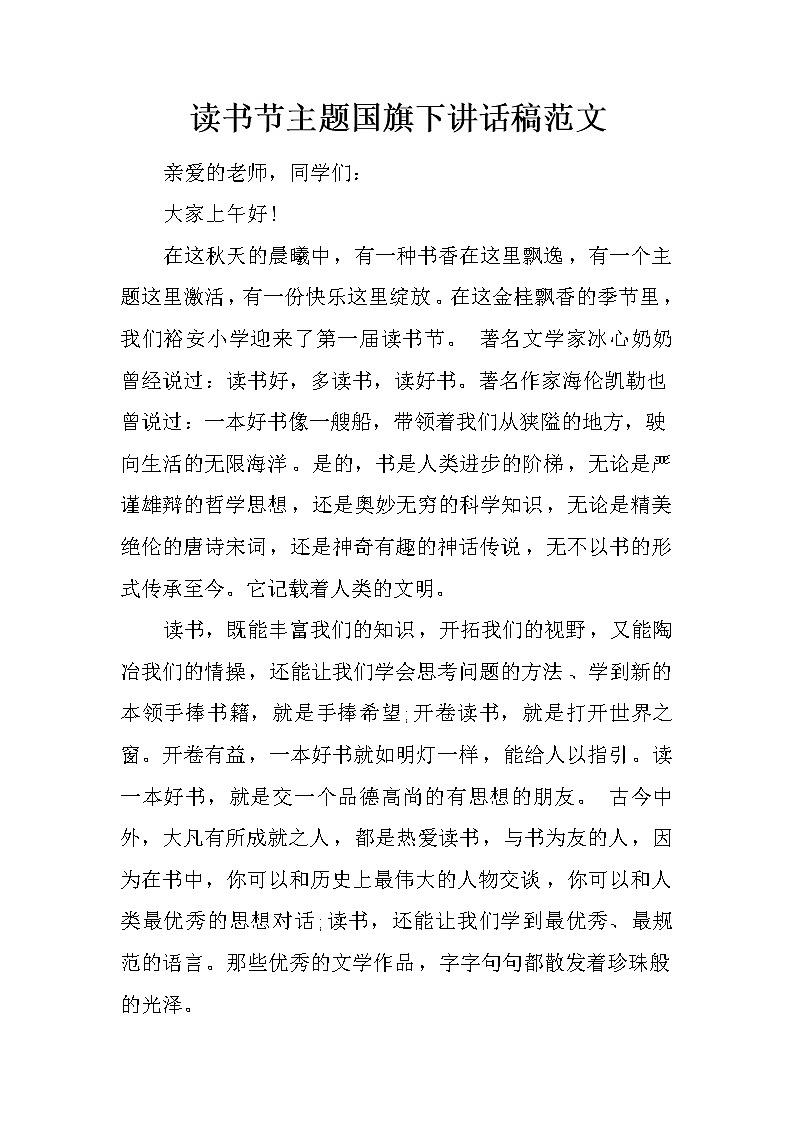 读书节主题国旗下讲话稿范文01