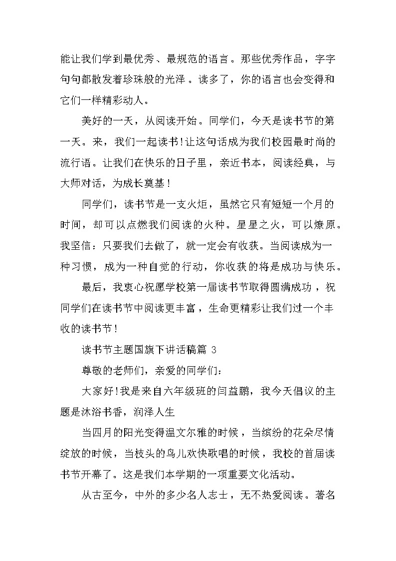 读书节主题国旗下讲话稿范文03