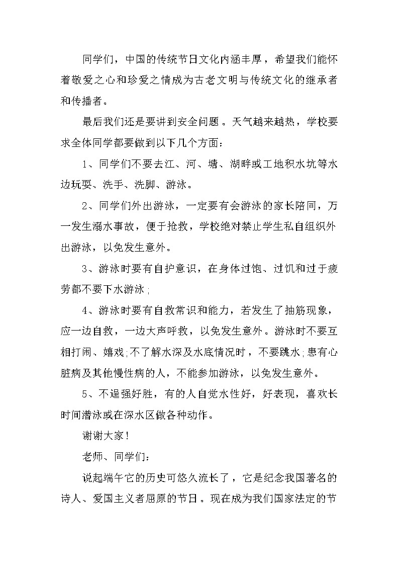 端午节国旗下的讲话稿范本第2页