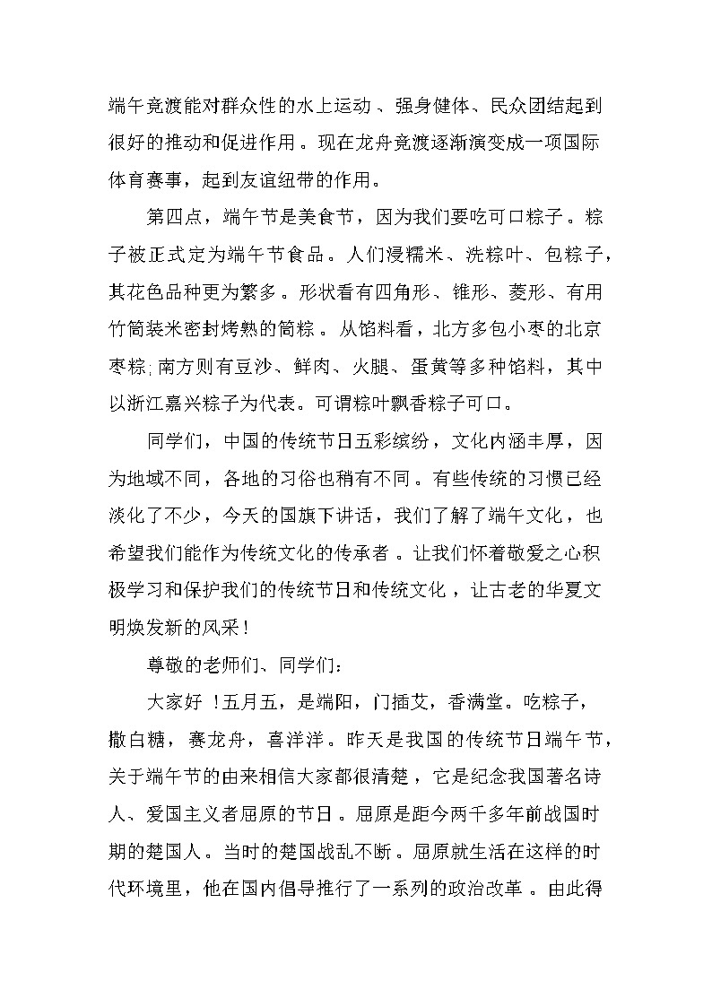端午节国旗下讲话稿三篇第2页