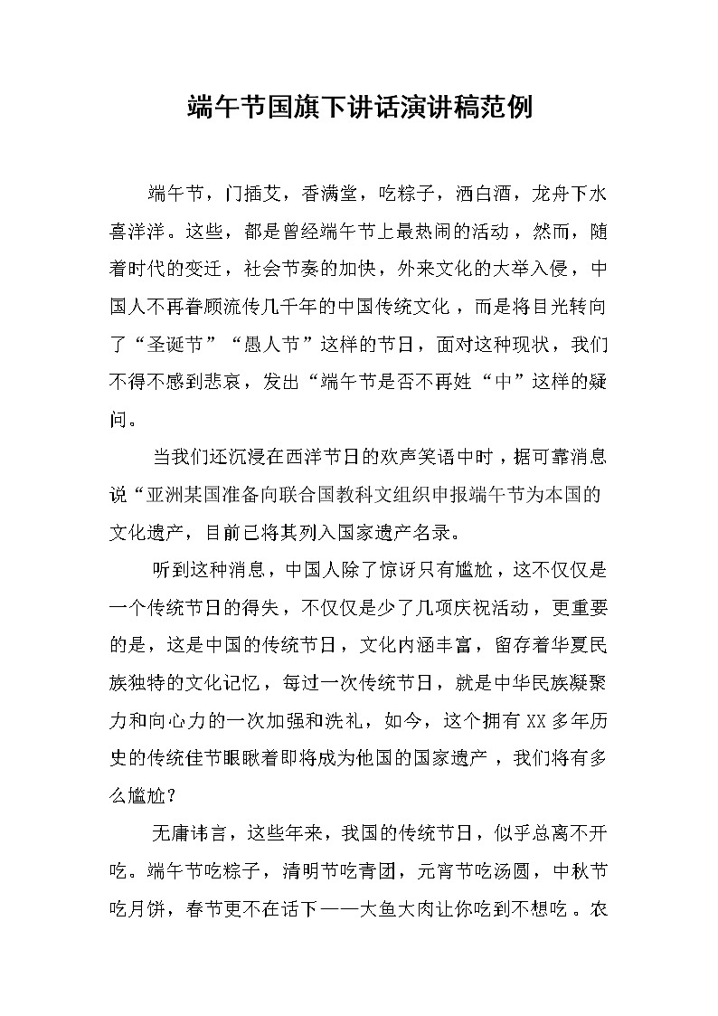 端午节国旗下讲话演讲稿范例第1页