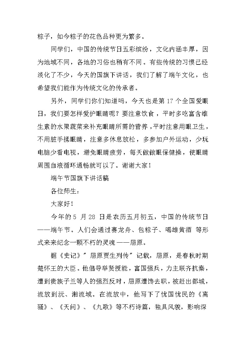 端午节国旗下讲话稿格式第2页