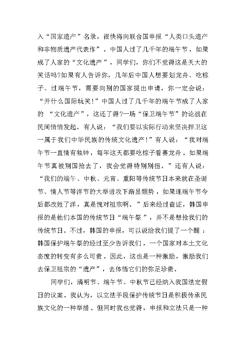 端午节国旗下讲话稿简单第2页