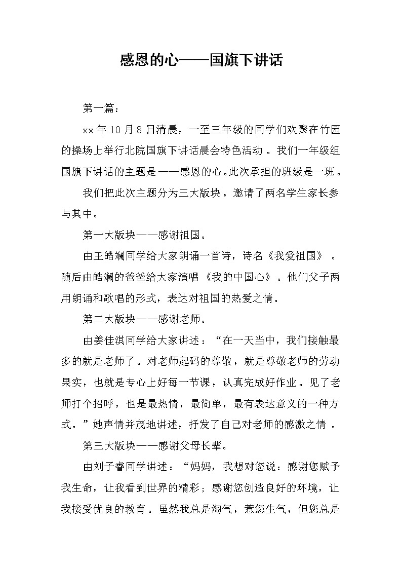 感恩的心——国旗下讲话第1页