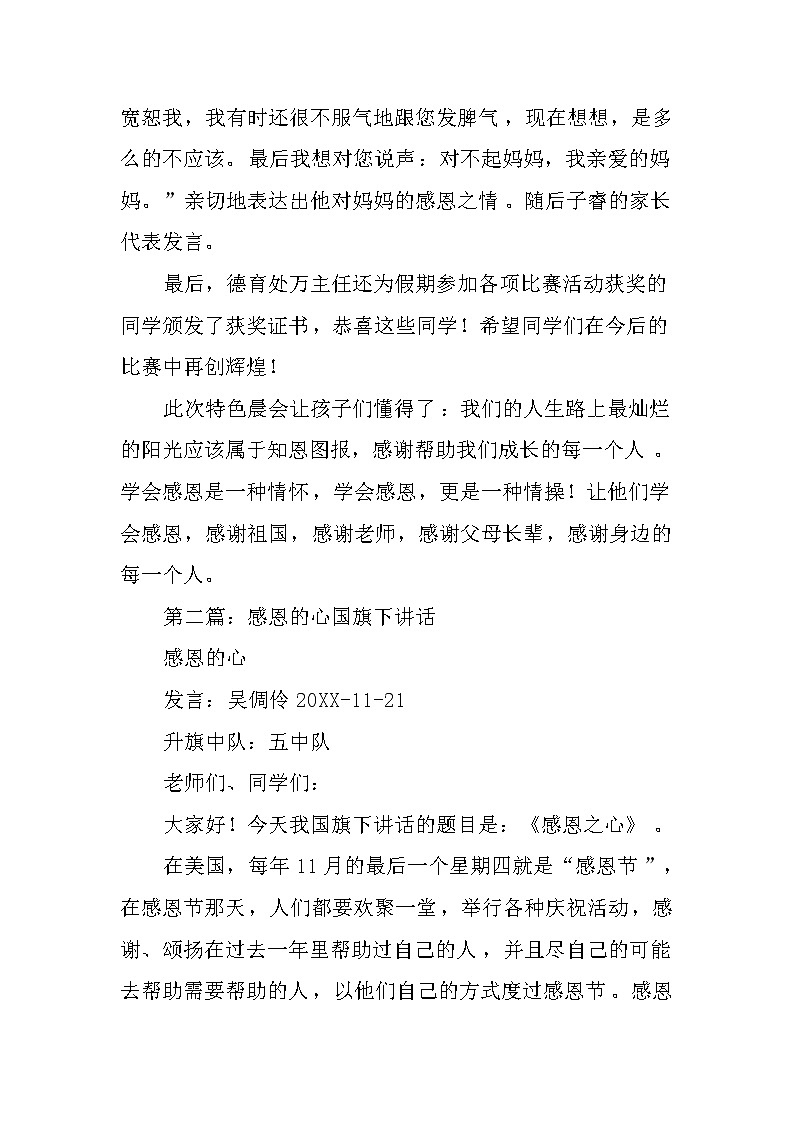 感恩的心——国旗下讲话第2页