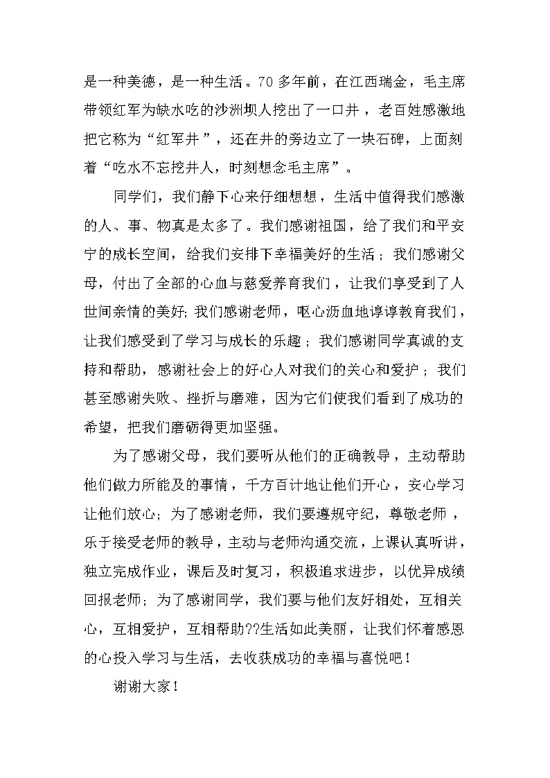 感恩的心——国旗下讲话第3页