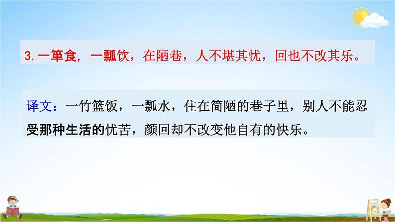 人教部编版七年级语文上册《11《论语》十二章》探究教学课件PPT优秀公开课第5页