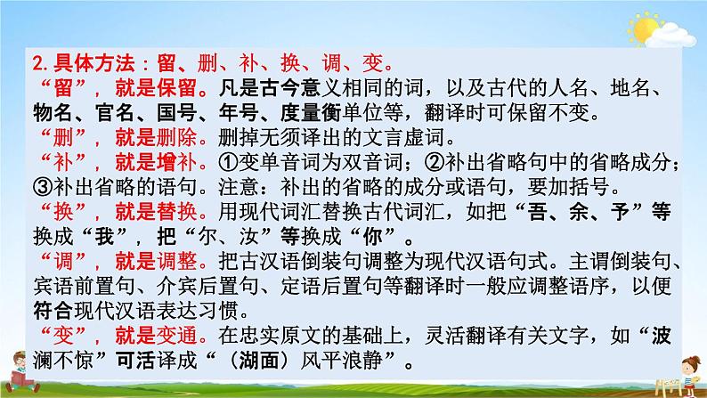 人教部编版七年级语文上册《11《论语》十二章》探究教学课件PPT优秀公开课第8页