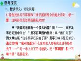 人教部编版七年级语文上册《9 从百草园到三味书屋》探究教学课件PPT优秀公开课