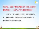 人教部编版七年级语文上册《9 从百草园到三味书屋》探究教学课件PPT优秀公开课