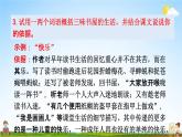 人教部编版七年级语文上册《9 从百草园到三味书屋》探究教学课件PPT优秀公开课
