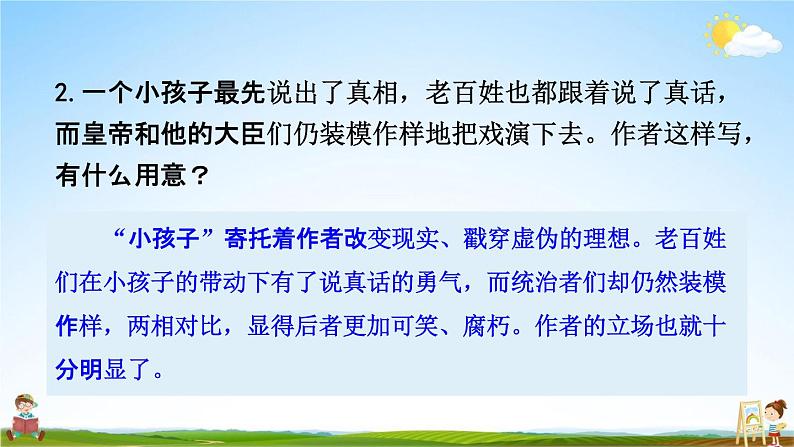 人教部编版七年级语文上册《19 皇帝的新装》探究教学课件PPT优秀公开课第5页