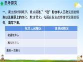 人教部编版七年级语文上册《13 植树的牧羊人》探究教学课件PPT优秀公开课