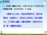 人教部编版八年级语文上册《6 藤野先生》探究教学课件PPT初二优秀公开课