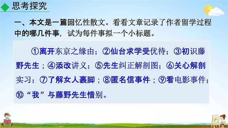 人教部编版八年级语文上册《6 藤野先生》探究教学课件PPT初二优秀公开课03