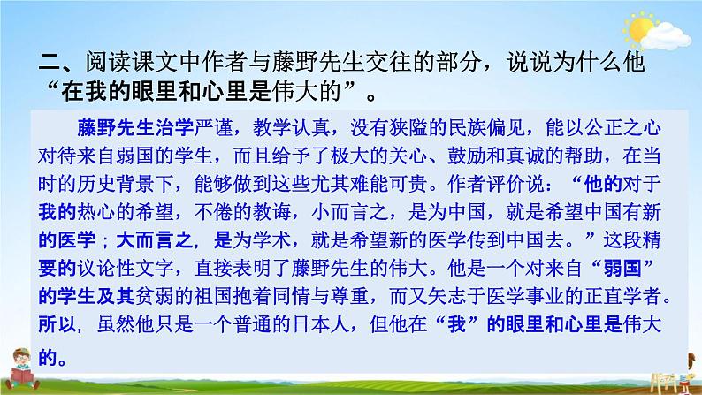 人教部编版八年级语文上册《6 藤野先生》探究教学课件PPT初二优秀公开课04