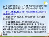 人教部编版八年级语文上册《6 藤野先生》探究教学课件PPT初二优秀公开课