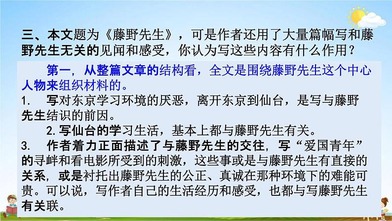 人教部编版八年级语文上册《6 藤野先生》探究教学课件PPT初二优秀公开课05