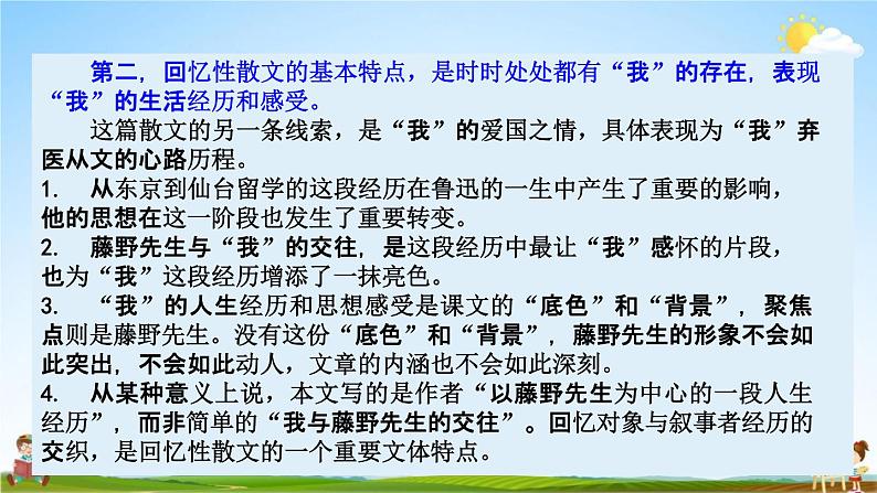人教部编版八年级语文上册《6 藤野先生》探究教学课件PPT初二优秀公开课06