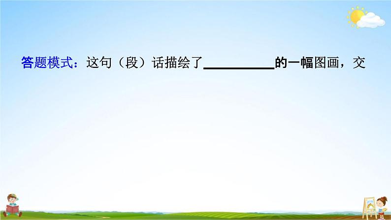 人教部编版八年级语文上册《6 藤野先生》探究教学课件PPT初二优秀公开课08
