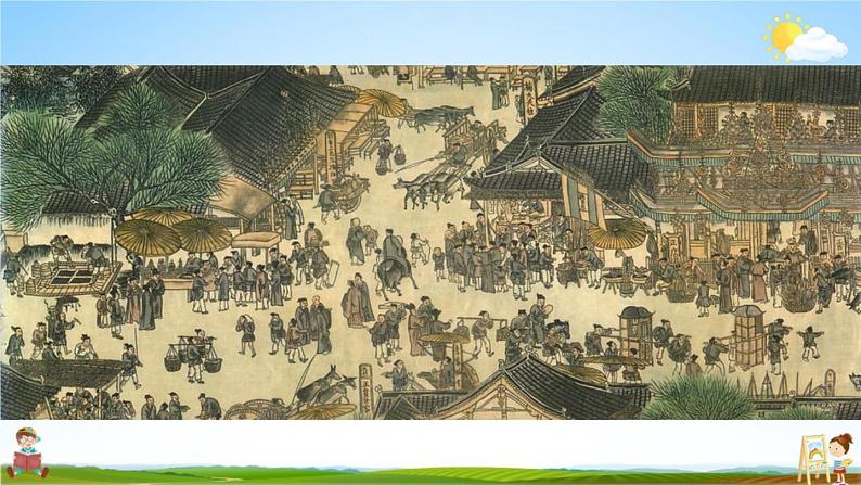 人教部编版八年级语文上册《22 梦回繁华》教学课件PPT初二优秀公开课第2页