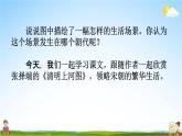 人教部编版八年级语文上册《22 梦回繁华》教学课件PPT初二优秀公开课