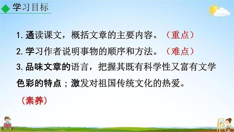 人教部编版八年级语文上册《22 梦回繁华》教学课件PPT初二优秀公开课第5页