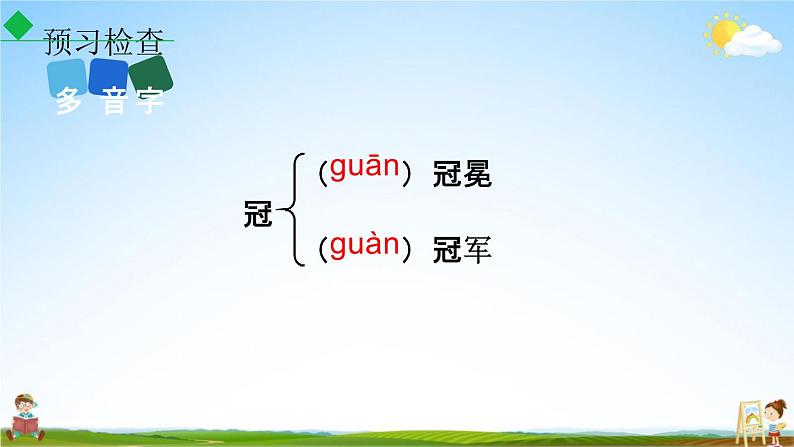 人教部编版八年级语文上册《22 梦回繁华》教学课件PPT初二优秀公开课第8页