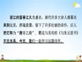 人教部编版八年级语文上册《12 与朱元思书》教学课件PPT初二优秀公开课
