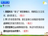 人教部编版八年级语文上册《12 与朱元思书》教学课件PPT初二优秀公开课