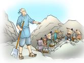 人教部编版八年级语文上册《24 愚公移山》探究教学课件PPT初二优秀公开课