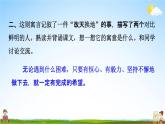 人教部编版八年级语文上册《24 愚公移山》探究教学课件PPT初二优秀公开课