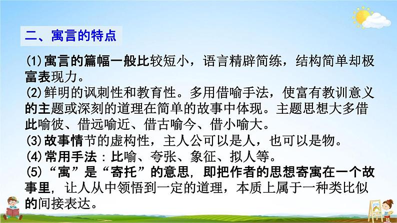 人教部编版八年级语文上册《24 愚公移山》探究教学课件PPT初二优秀公开课第7页