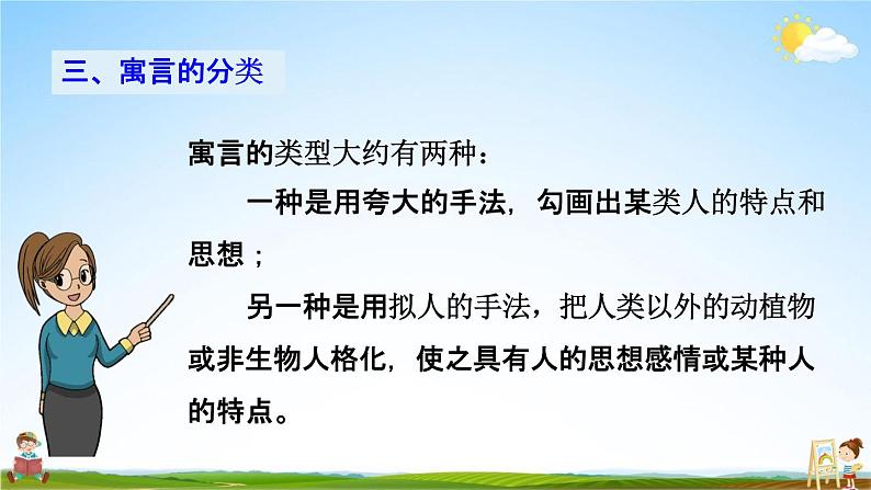 人教部编版八年级语文上册《24 愚公移山》探究教学课件PPT初二优秀公开课第8页