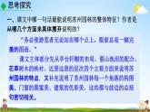 人教部编版八年级语文上册《19 苏州园林》探究教学课件PPT初二优秀公开课