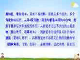 人教部编版八年级语文上册《19 苏州园林》探究教学课件PPT初二优秀公开课