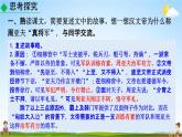 人教部编版八年级语文上册《25 周亚夫军细柳》探究教学课件PPT初二优秀公开课