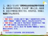 人教部编版八年级语文上册《25 周亚夫军细柳》探究教学课件PPT初二优秀公开课