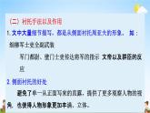 人教部编版八年级语文上册《25 周亚夫军细柳》探究教学课件PPT初二优秀公开课