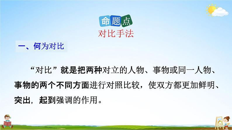 人教部编版八年级语文上册《25 周亚夫军细柳》探究教学课件PPT初二优秀公开课第6页