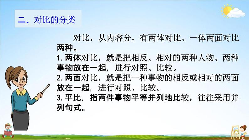 人教部编版八年级语文上册《25 周亚夫军细柳》探究教学课件PPT初二优秀公开课第7页